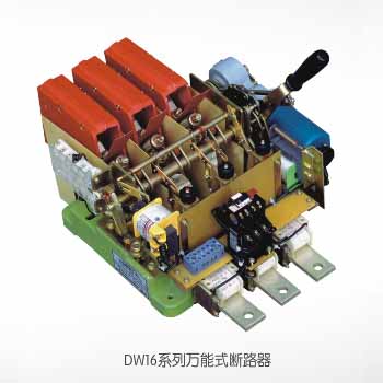 DW16系列萬能式斷路器